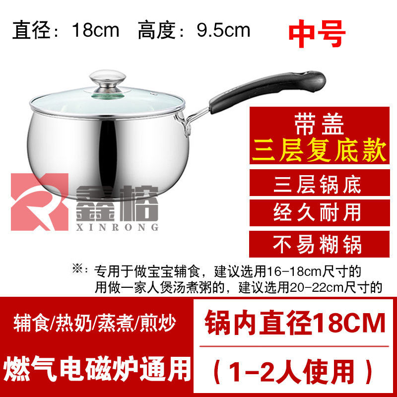 厚加深不锈钢奶锅家用汤锅煮面煮粥热牛奶小锅婴儿宝宝辅食