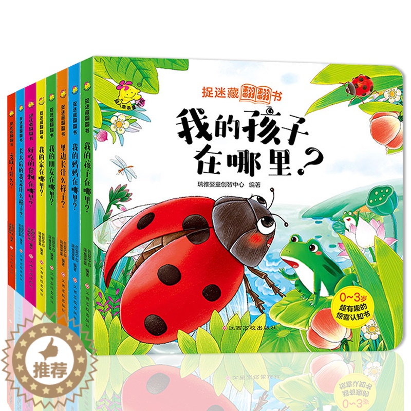 [醉染正版]全8册捉迷藏立体书翻翻书 3d立体撕不烂翻翻洞洞书 儿童益智启蒙早教书宝宝故事触摸读物 儿童书籍0-1-高清大图
