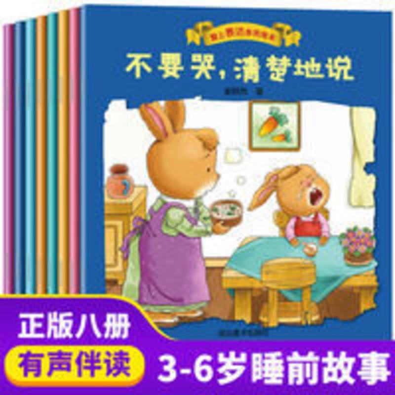 爱上表达系列绘本全8册 幼儿园绘本不带拼音睡前故事儿童故事书4到5至6宝宝2岁以上幼儿书