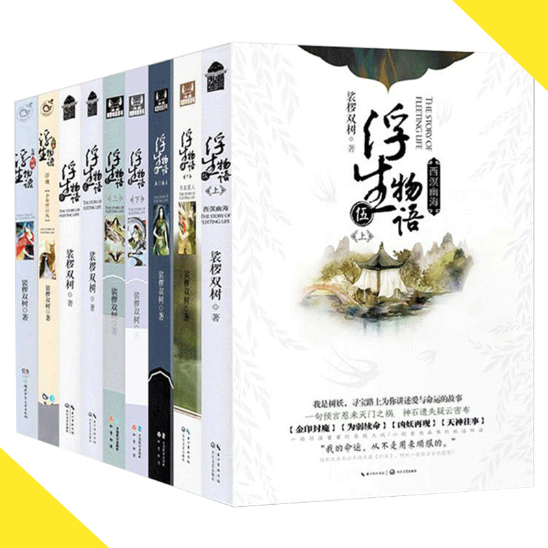 天星《浮生物语》