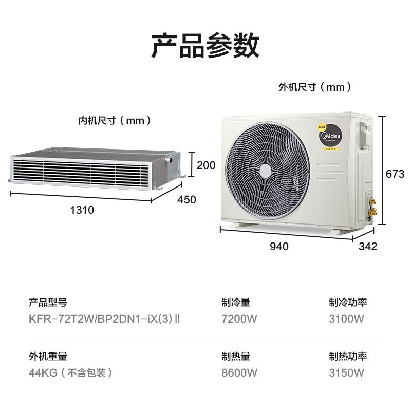 美的(midea)中央空调风管机一拖一3匹直流变频家用嵌入式空调0元安装KFR-72T2W/BP2DN1-iX(3)Ⅲ