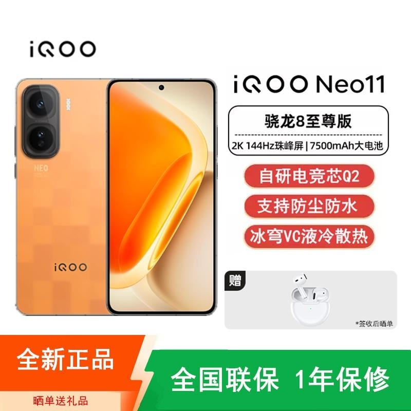 [全新] iQOO Neo11 像素方橙 12GB+256GB 骁龙8至尊版 自研芯Q2 100W 7500毫安大毫安高清大图