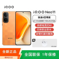 【全新】 iQOO Neo11 像素方橙 12GB+256GB 骁龙8至尊版 自研芯Q2 100W 7500毫安大毫安