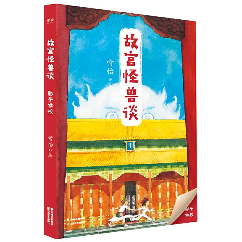 正版新书]影子学校常怡 著9787548938057高清大图