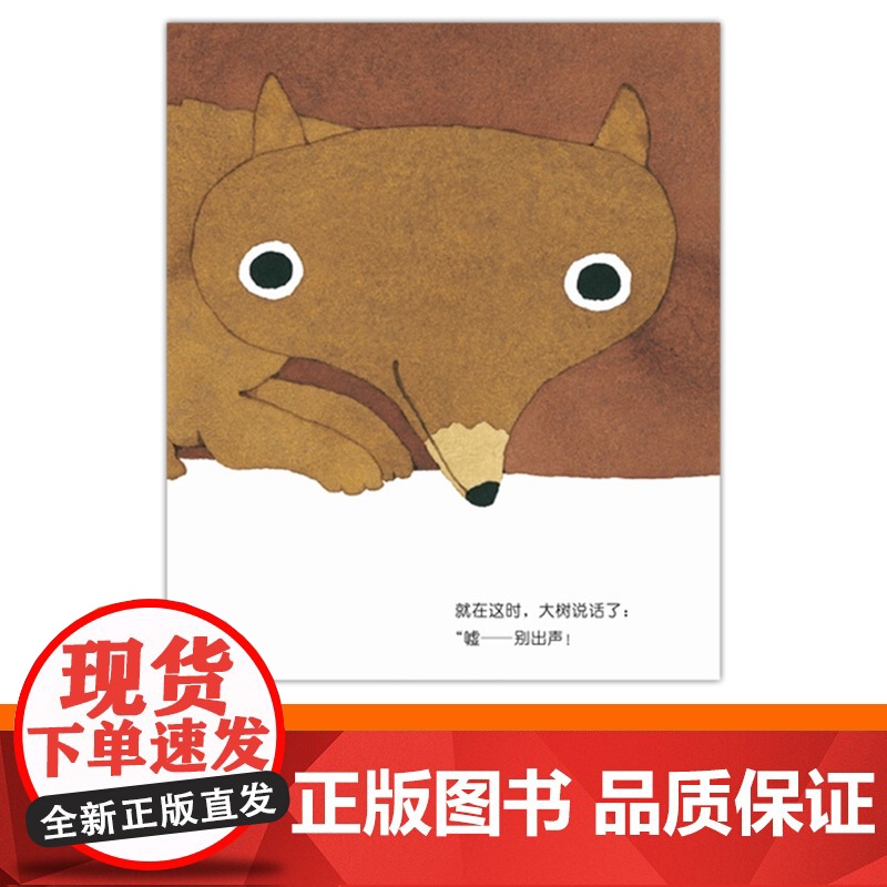 藏猫猫藏猫猫爱心树硬壳精装绘本图画书五味太郎大作1岁以上亲子阅读正版童书高清大图