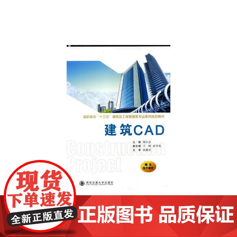 建筑CAD(高职高专“十三五”建筑及工程管理类专业系列规划教材)高清大图