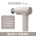 米家筋膜枪 3 浅沙色