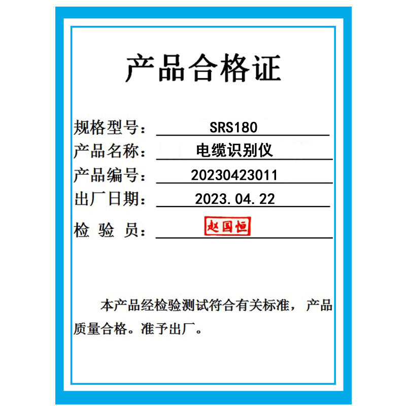 冀祥瑞 电缆识别仪(不带电) SRS180高清大图