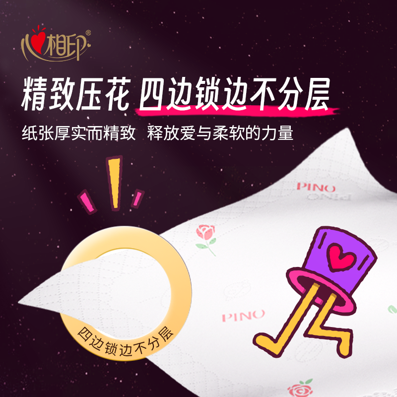 心相印(Mind Act Upon Mind) PCY730(单条)心相印品诺IP款30包四层印花手帕纸(印花)高清大图