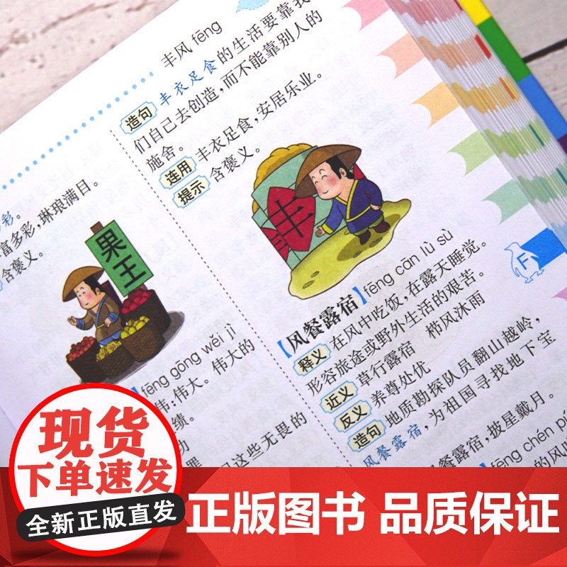 全套6册 字典小学生专用词典 多功能套装成语英语词典同义词近义词反义词大全组词造句词典谚语歇后语词典新华字典现代汉语词典高清大图