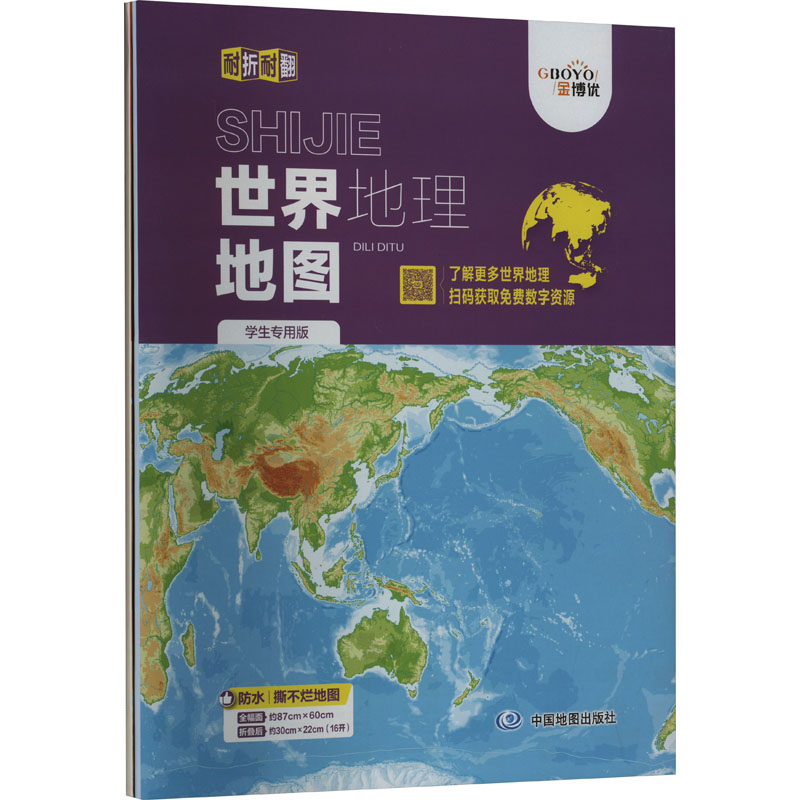【M】中国世界地理地图套装 学生专用版(全2册)-9787520435253
