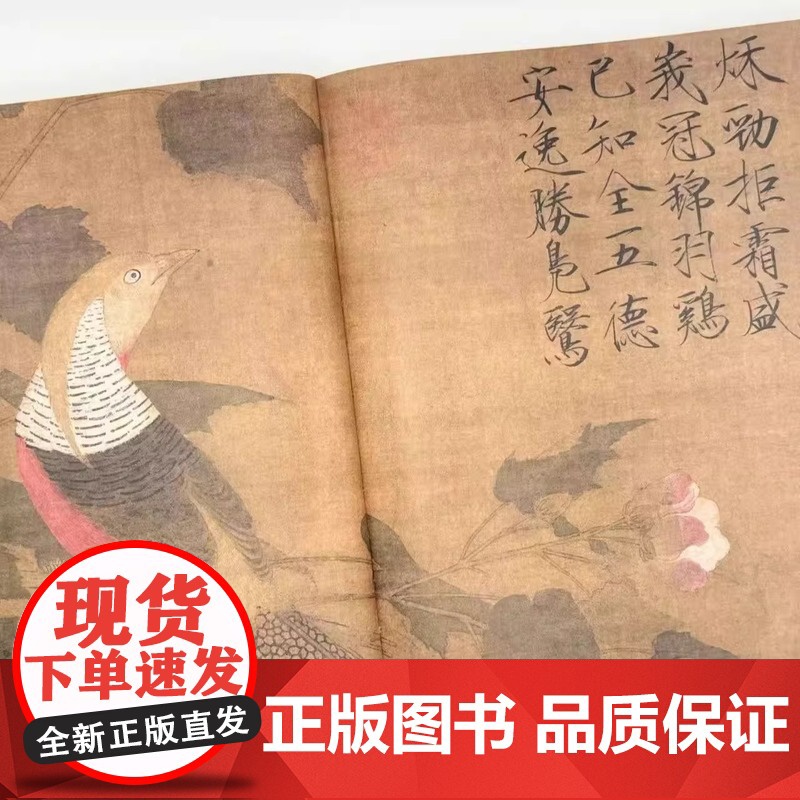 万物和生:故宫博物院藏动物题材绘画特展 精装 故宫出版社 正版书籍高清大图