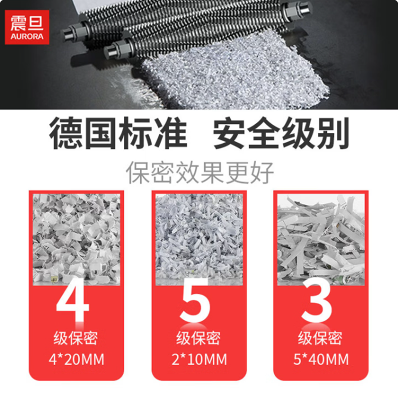 震旦(AURORA) 细碎办公大功率大型碎纸机 5级保密17张60分钟40L碎CD AS17210CD高清大图