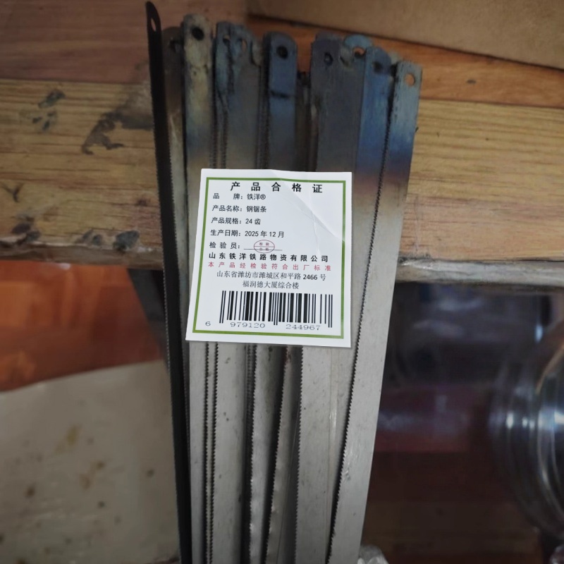 铁洋 钢锯条 24齿 根高清大图