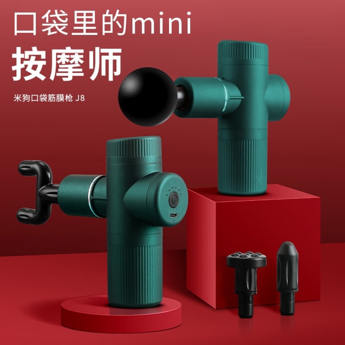 米狗(MEEEGOU)J8口袋筋膜枪绿色高清大图