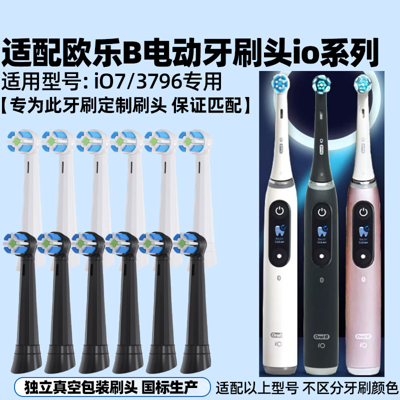 适配OralB欧乐B电动牙刷头io系列 iO7/3796专用替换头高清大图