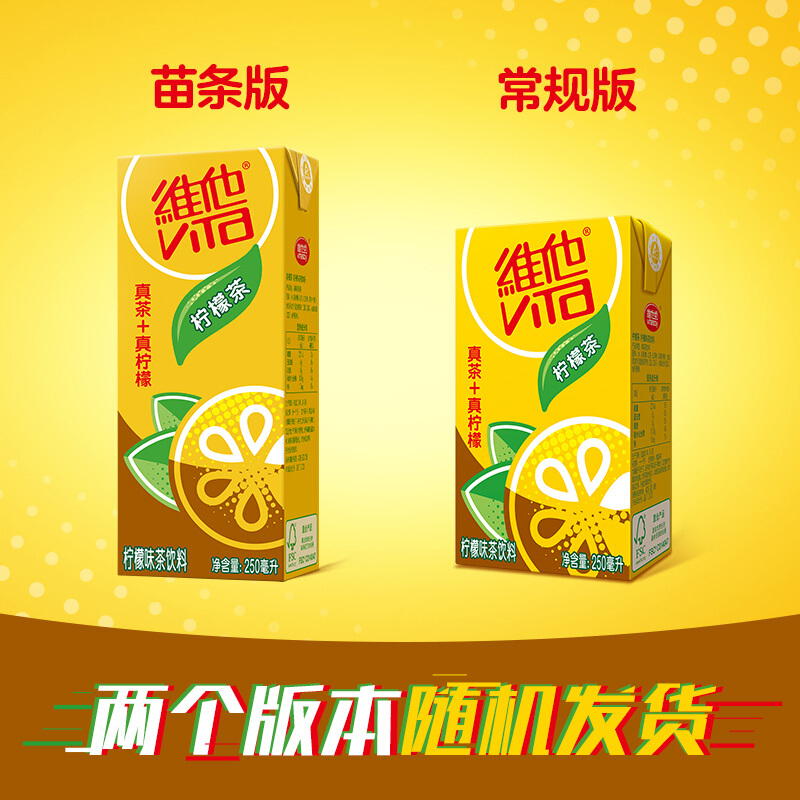 维他奶 维他柠檬茶饮料250ml*24盒 柠檬味红茶 网红茶 经典柠檬茶风味饮品 整箱装高清大图