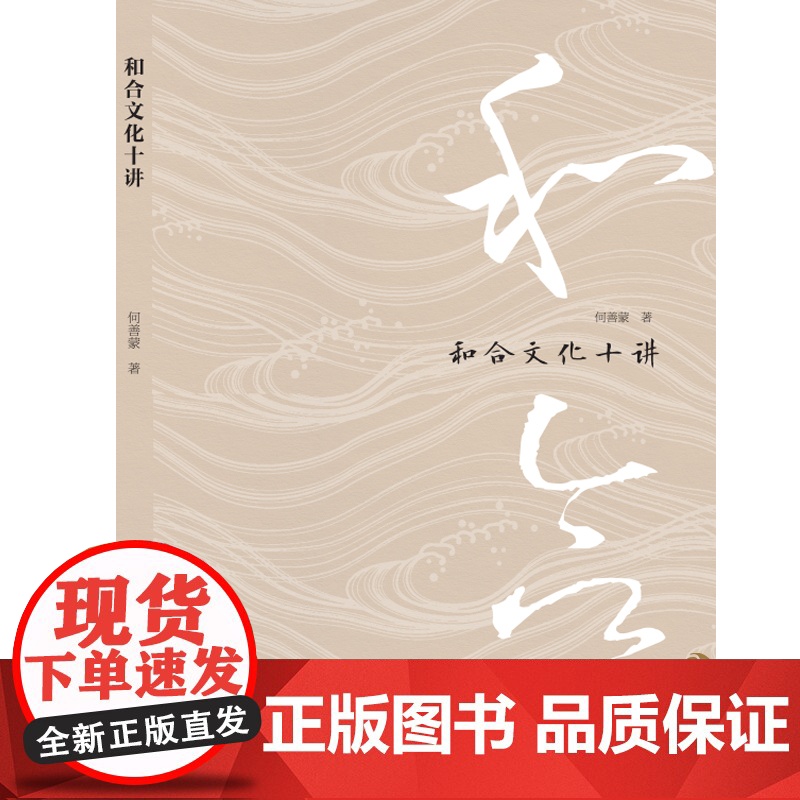 和合文化十讲高清大图