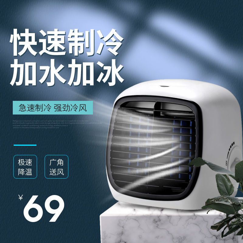 大礼包丨注没有机器无规格迷你空调扇制冷小空调冷风扇小型冷风机家用