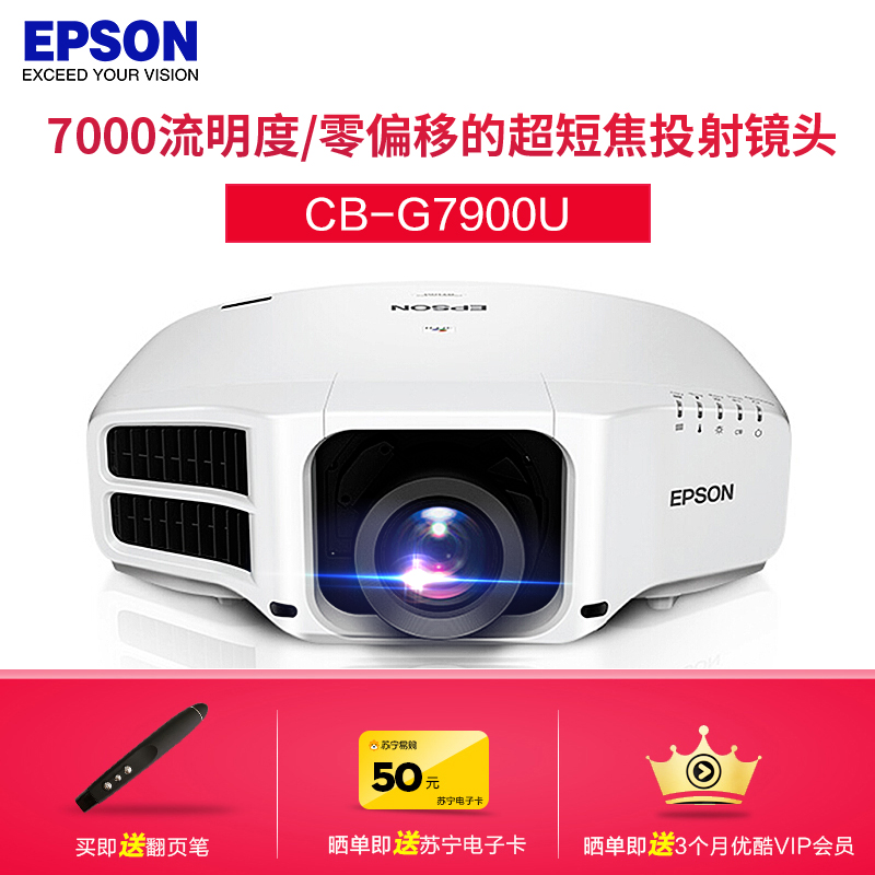 [套餐]爱普生(EPSON)CB-G7900U[上门安装]高端商务办公工程投影机1080P家用超高清投影仪7000流明高清大图