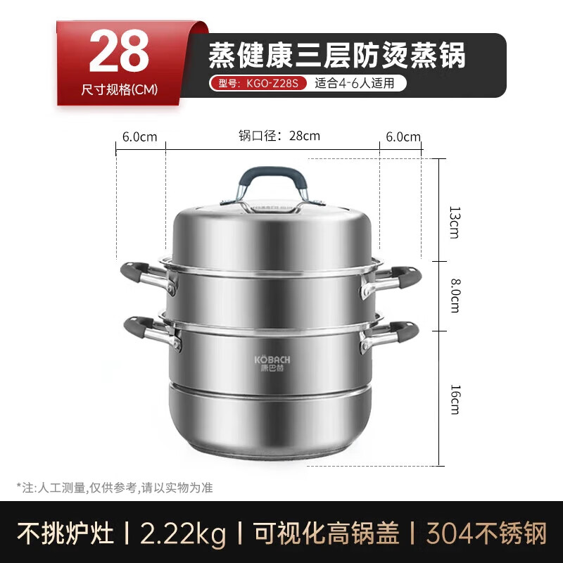 康巴赫 蒸健康三层防烫蒸锅28cm KGO-Z28S