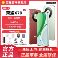 荣耀X70 12GB+256GB竹韵青 5G智能手机