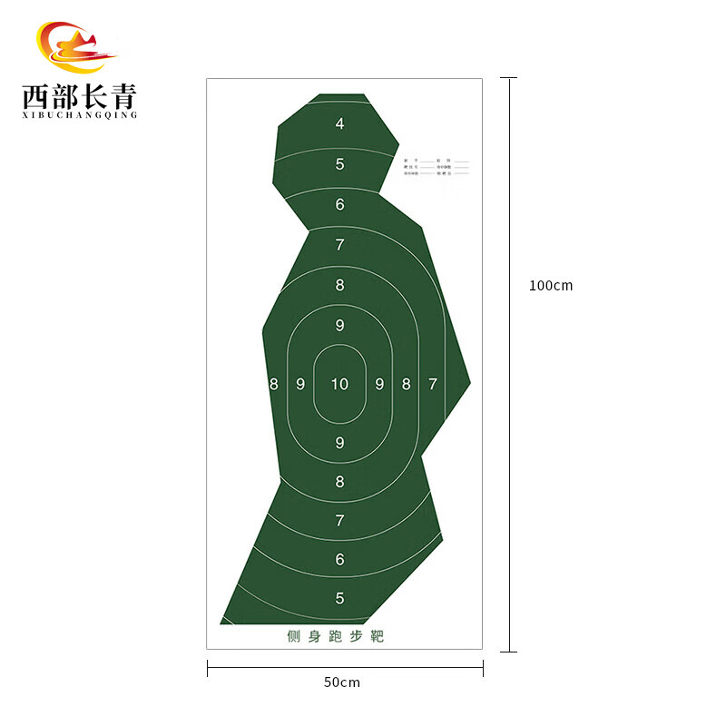 西部长青靶纸打靶纸野战训练用靶纸侧身跑步靶纸(带环)50张 100*50cm高清大图