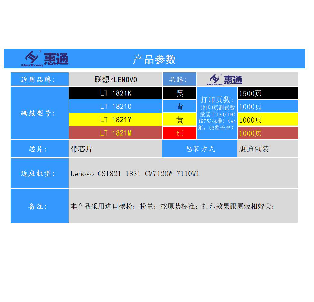惠通适用联想CM7120W粉盒CM7110W硒鼓CS1821W墨盒CS1831W LT1821 CS1831高清大图