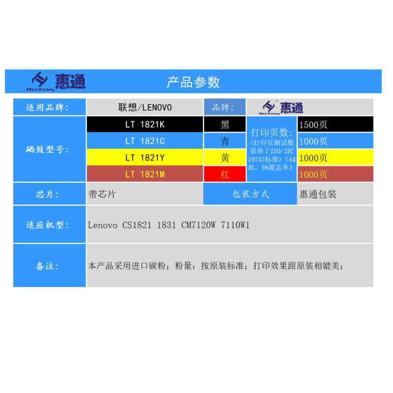 惠通适用联想CM7120W粉盒CM7110W硒鼓CS1821W墨盒CS1831W LT1821 CS1831