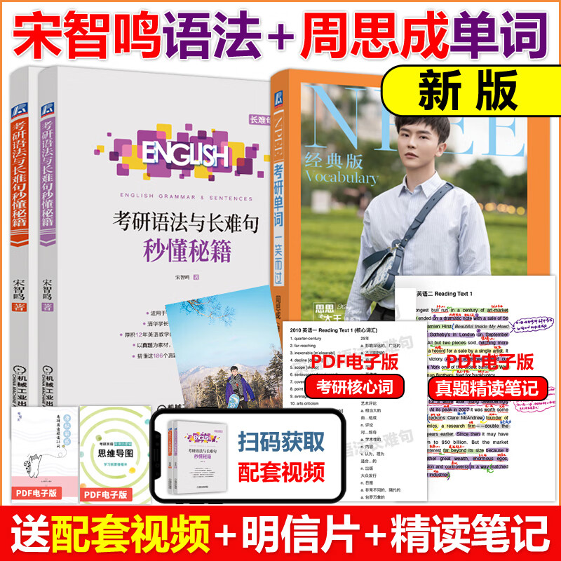 ]2024周思成考研单词一笑而过+宋智鸣语法与长难句秒懂秘籍 2023考研英语一英语二历年真题词汇单词书可搭朱