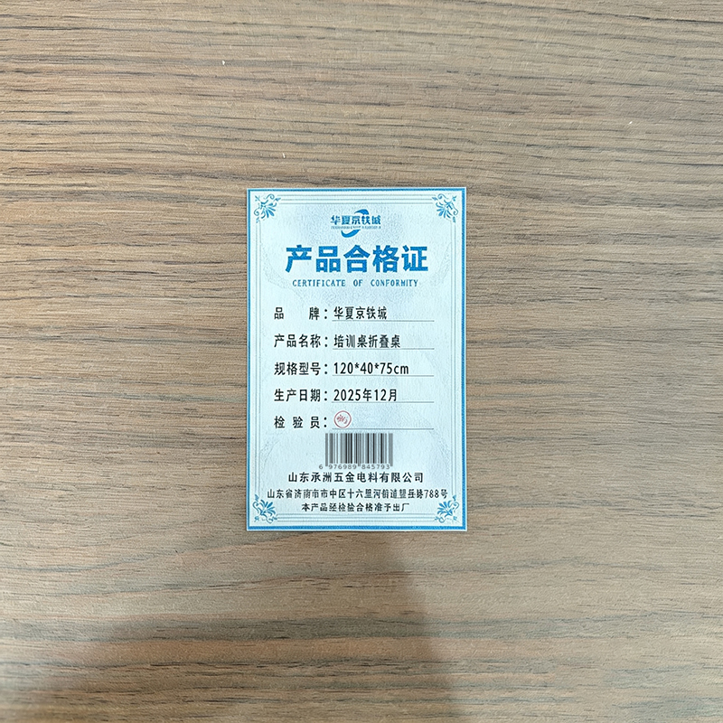 华夏京铁城 培训桌折叠桌 120*40*75cm 张高清大图