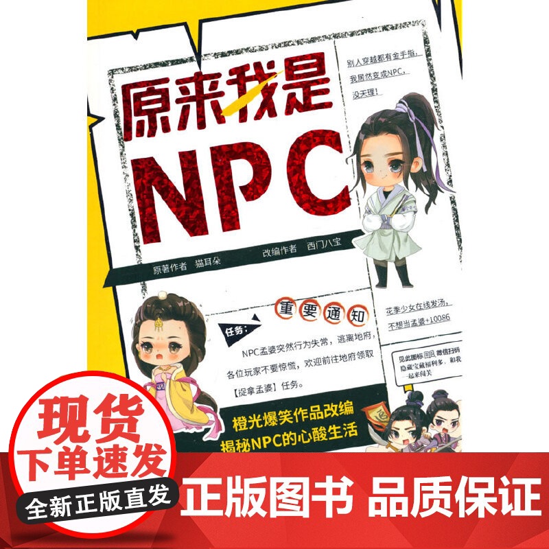 原来我是NPC高清大图