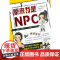原来我是NPC