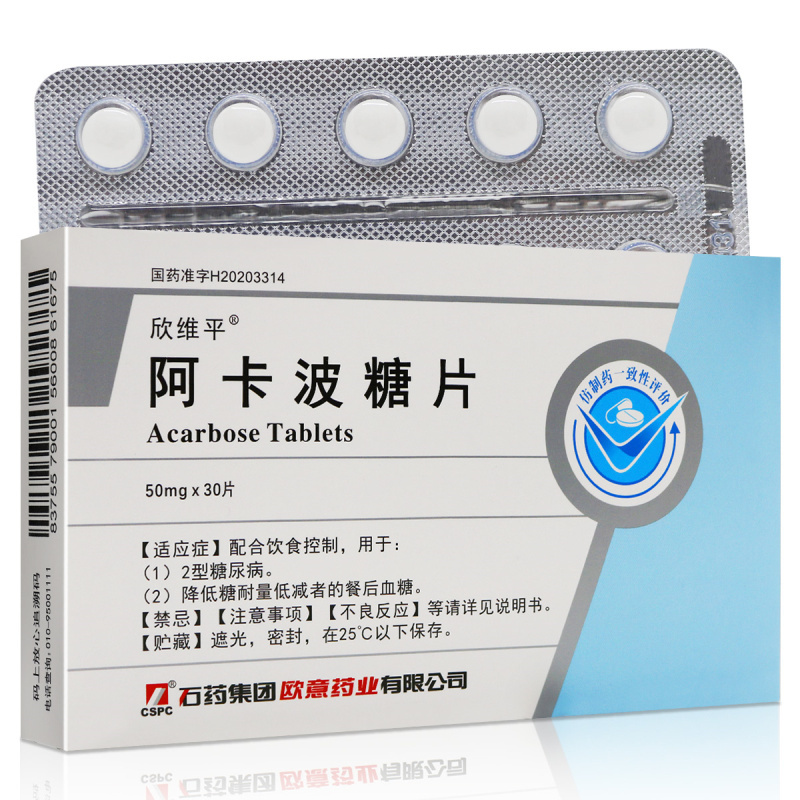 欣维平阿卡波糖片50mg30片盒2型糖尿病降低糖耐量低减者的餐后血糖