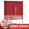 嘉乐君子 学礼堂访谈录第一辑 王锷 主编 全面展示学者的读书治学 为人为文 教育理念 述治学门径 著学林春秋