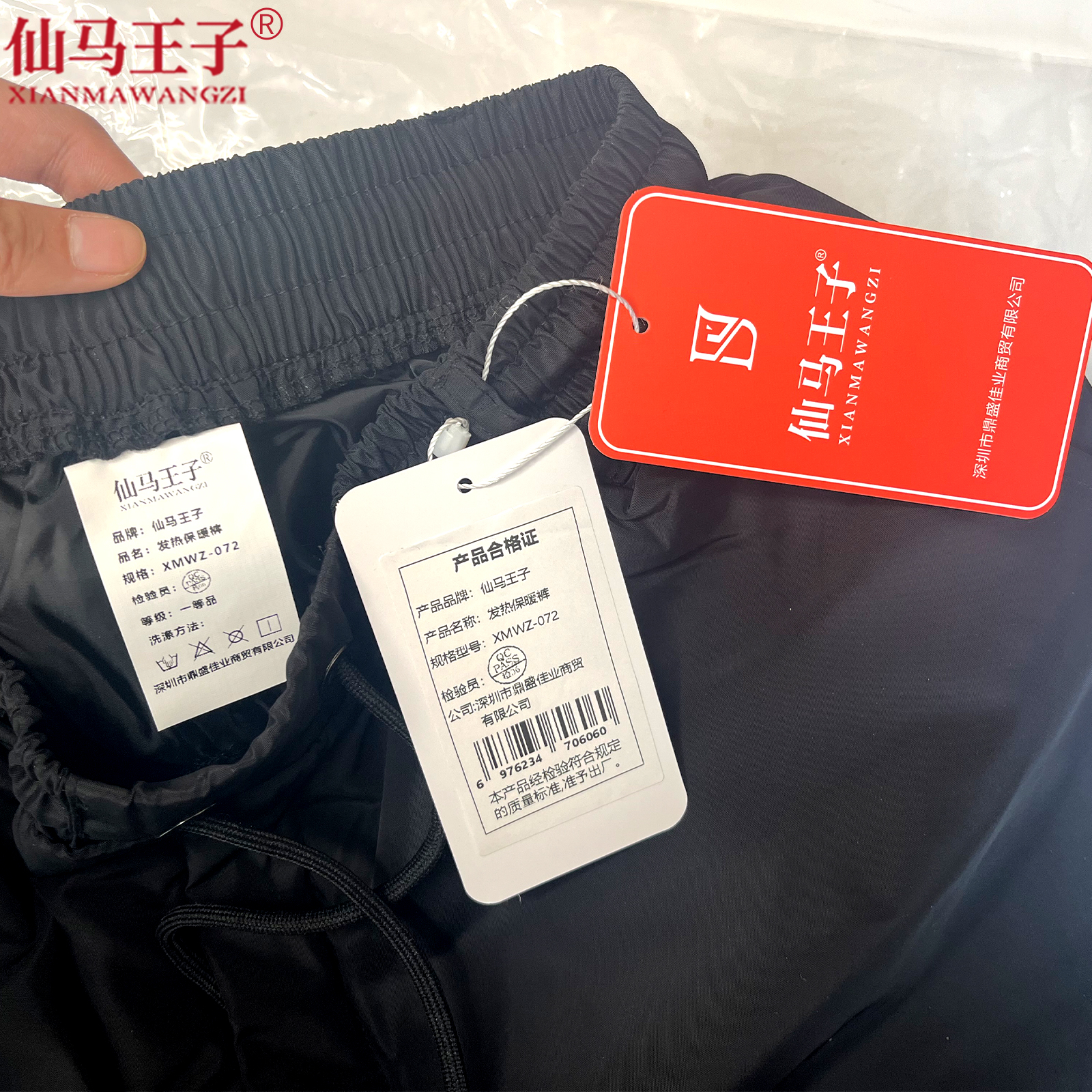 仙马王子 发热保暖裤 XMWZ-072 件高清大图