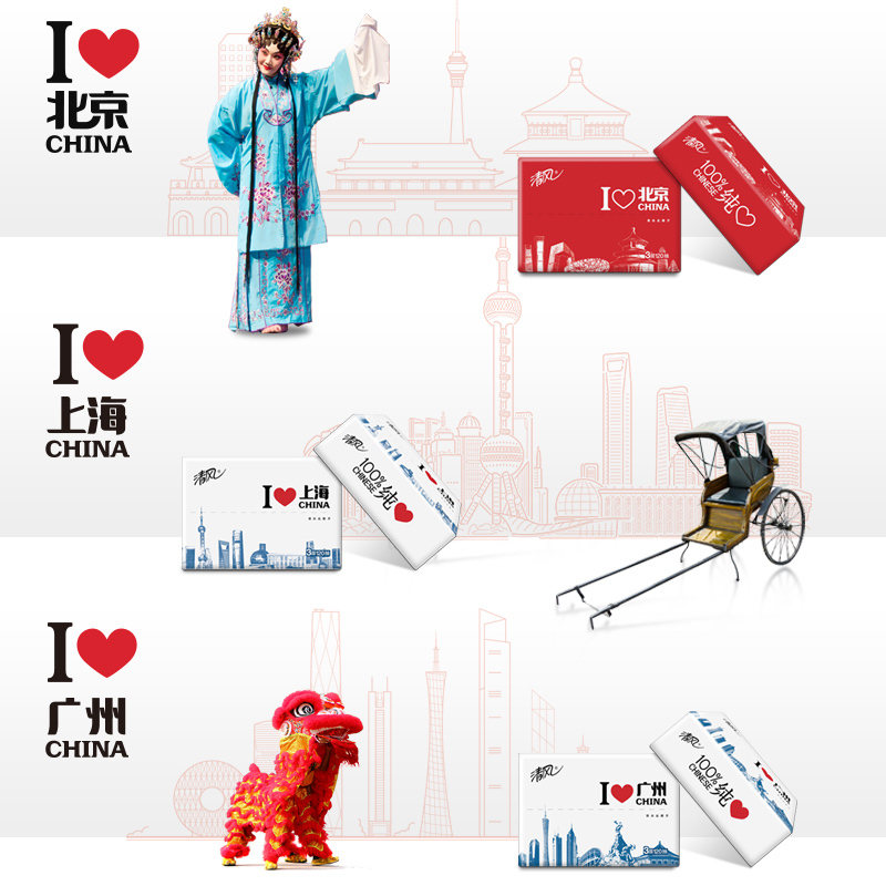 清风城市系列抽纸中国城市限量款48包抽取式面巾纸整箱三层120抽