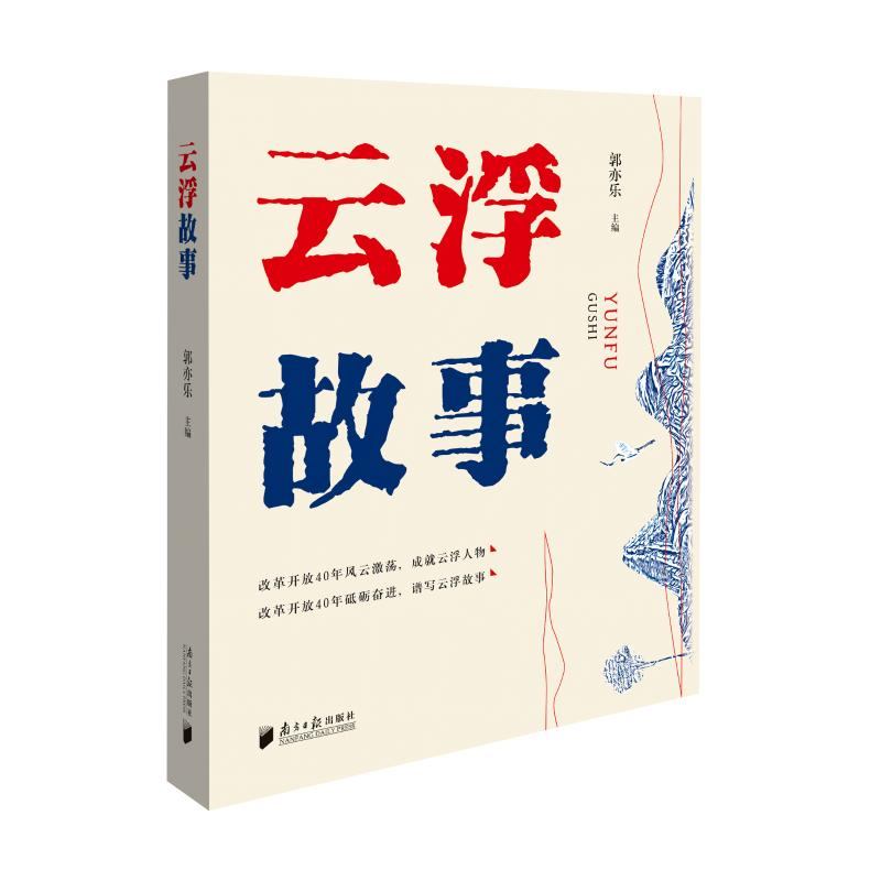 【M】云浮故事-9787549119615