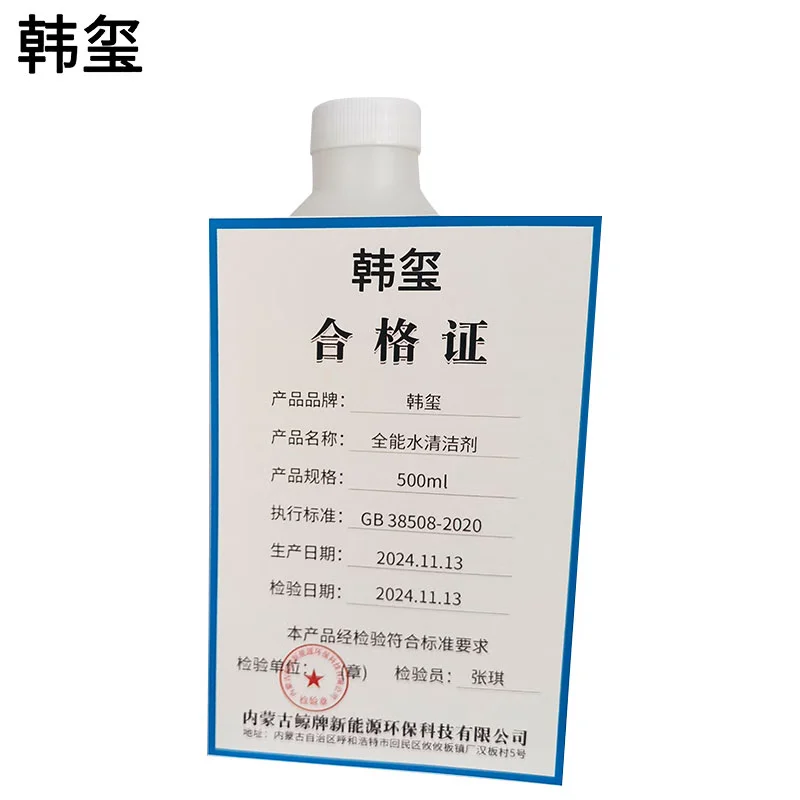 韩玺 全能水清洁剂 多功能清洗剂 500ml 瓶高清大图