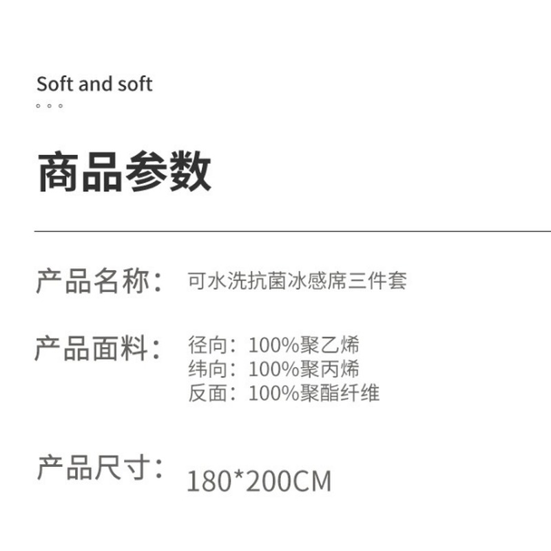 恒源祥TLX1035可水洗抗菌冰感席三件套180*200cm单位:套高清大图