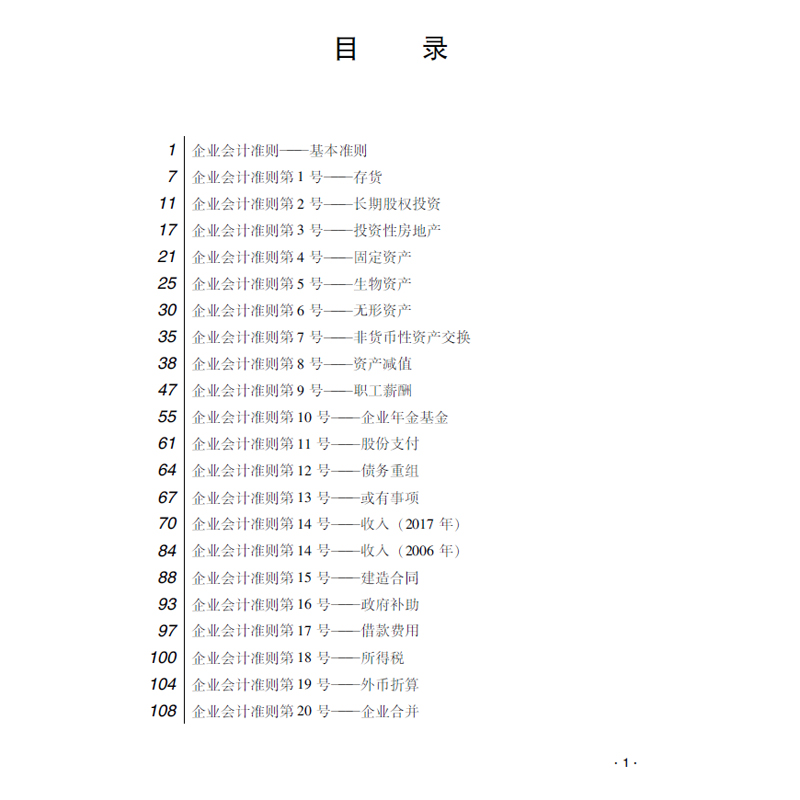 醉染图书企业会计准则 合订本 20199787521802160高清大图