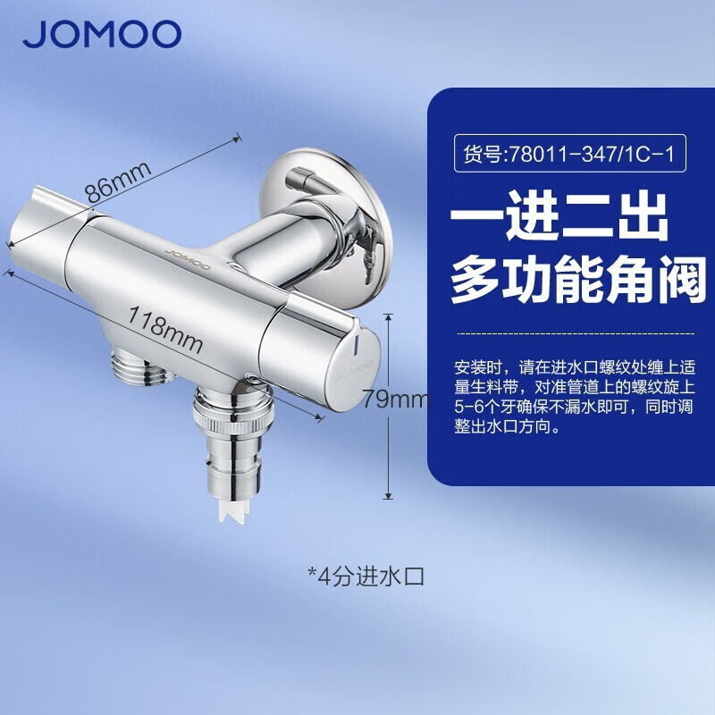 九牧(JOMOO)角阀铜三角阀一进二出双控双出三通角阀洗衣机水龙头4分分水器78011-347/1C-1 【双控一进二出三通角阀】78011