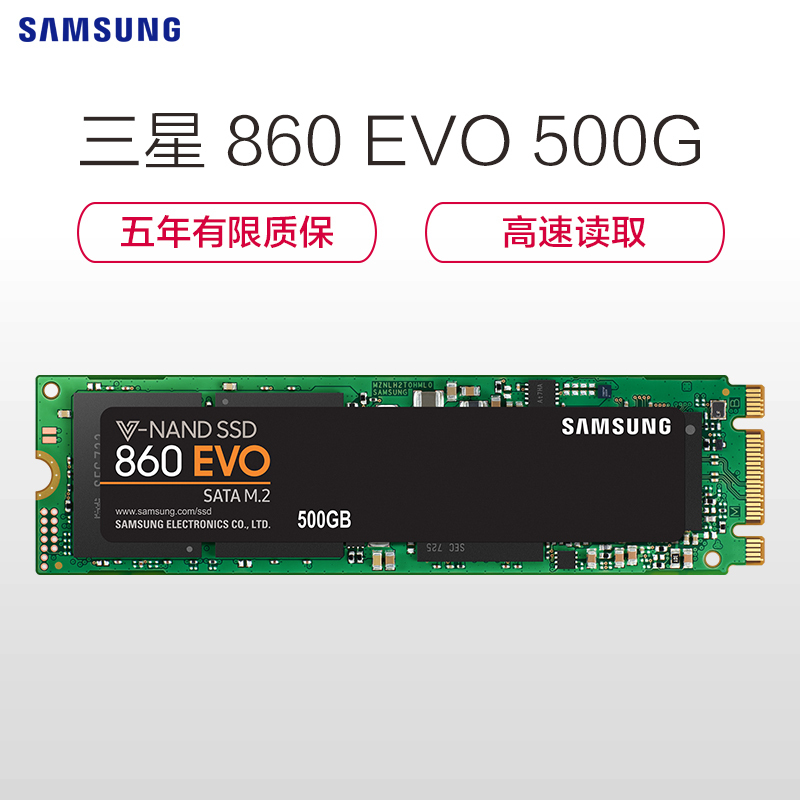 三星(SAMSUNG)860 EVO 500g固态硬盘m2接口sata协议 台式组装机电脑笔记本ssd固态硬盘(MZ-N6E500)