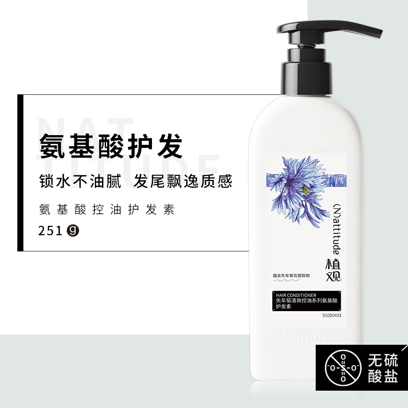 植观氨基酸矢车菊 清爽控油护发素251g