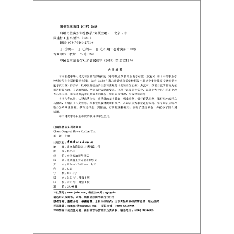 正版新书]出纳岗位实务训练体系刘颖主编9787516027516高清大图