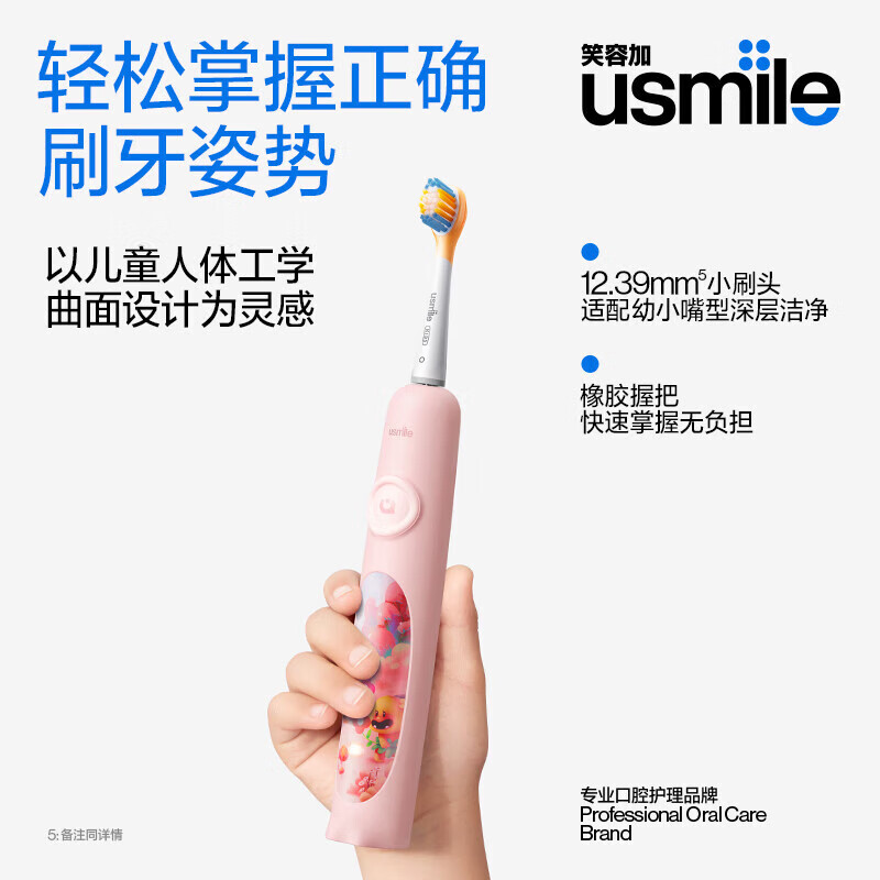 笑容加(usmile)儿童电动牙刷 Q4 粉色(单位:支)高清大图