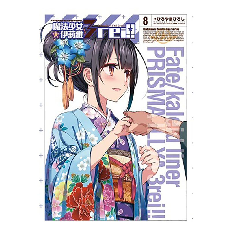 [正版]在途 台版漫画书 Fate/kaleid liner 魔法少女 伊莉雅 3wei!1-13 角川 拓特原版高清大图