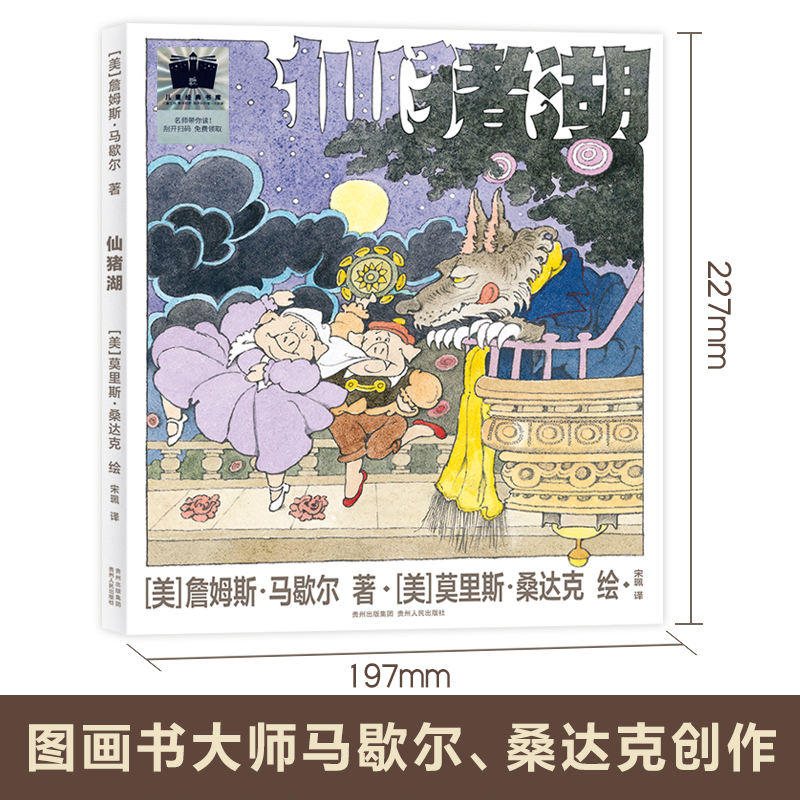 诺森仙猪湖詹姆斯 马歇尔9787221154743贵州人民高清大图