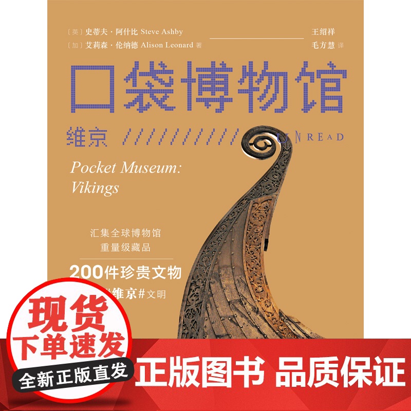 口袋博物馆:维京高清大图
