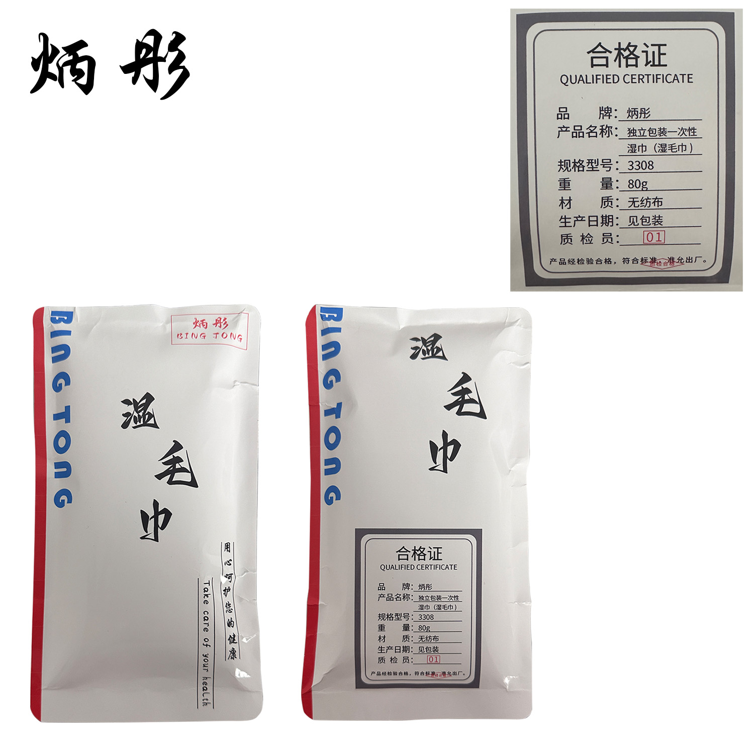 炳彤 独立包装一次性湿巾(湿毛巾) 3308 条高清大图